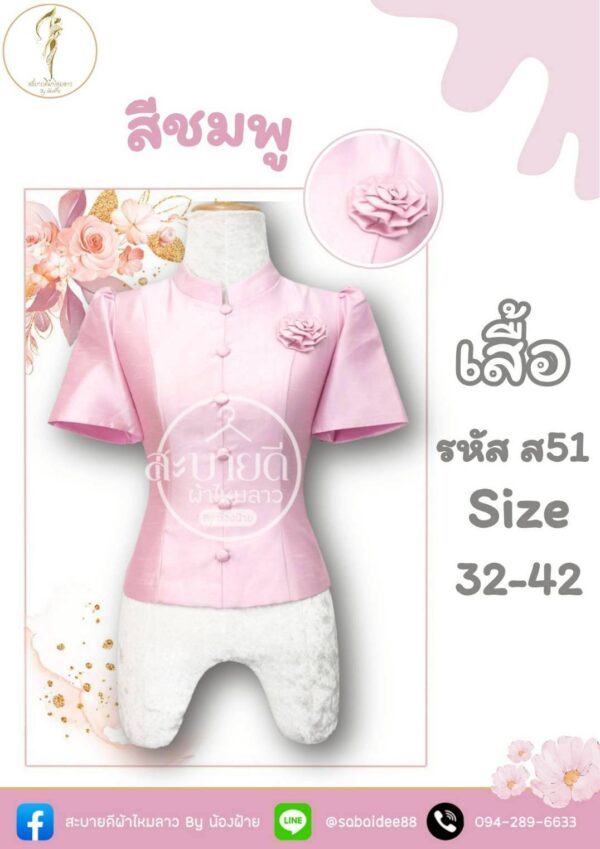 เสื้อคอจีนแขนสั้นดอกกุหลาบ