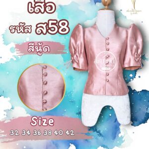 ไหมสี่เส้นติดโบว์แขน