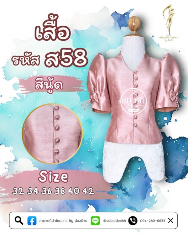 ไหมสี่เส้นติดโบว์แขน