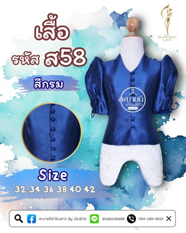 ไหมสี่เส้นติดโบว์แขน