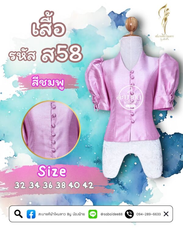 ไหมสี่เส้นติดโบว์แขน