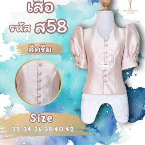 ไหมสี่เส้นติดโบว์แขน
