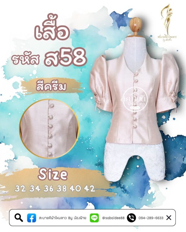 ไหมสี่เส้นติดโบว์แขน