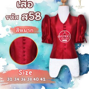 ไหมสี่เส้นติดโบว์แขน