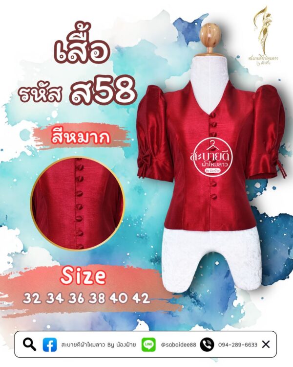 ไหมสี่เส้นติดโบว์แขน