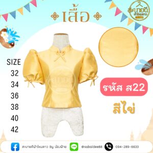ผ้าไหมสี่เส้นคอจีนแขนสั้น