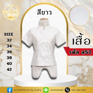 ไหมสี่เส้นจิตรดาแขนสั้นไม่ยกไหล่