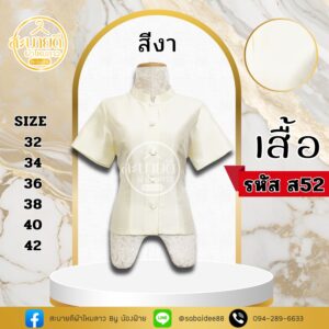 ไหมสี่เส้นจิตรดาแขนสั้นไม่ยกไหล่