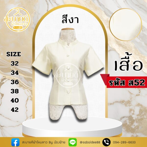 ไหมสี่เส้นจิตรดาแขนสั้นไม่ยกไหล่