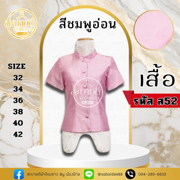 ไหมสี่เส้นจิตรดาแขนสั้นไม่ยกไหล่
