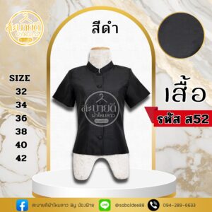 ไหมสี่เส้นจิตรดาแขนสั้นไม่ยกไหล่