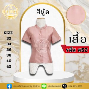 ไหมสี่เส้นจิตรดาแขนสั้นไม่ยกไหล่