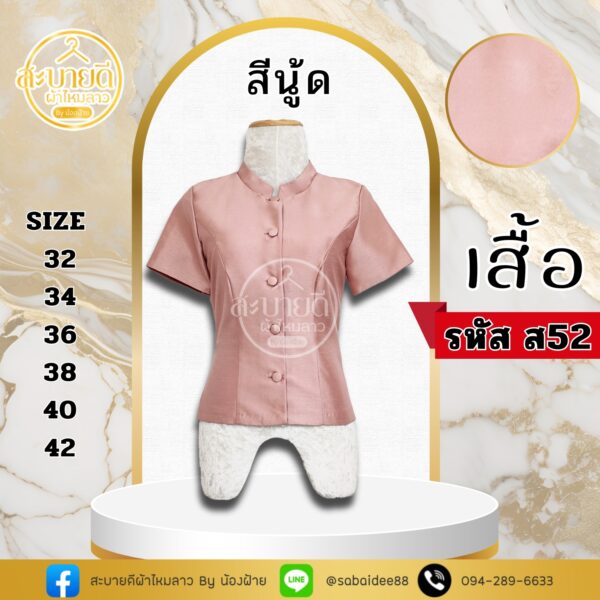 ไหมสี่เส้นจิตรดาแขนสั้นไม่ยกไหล่