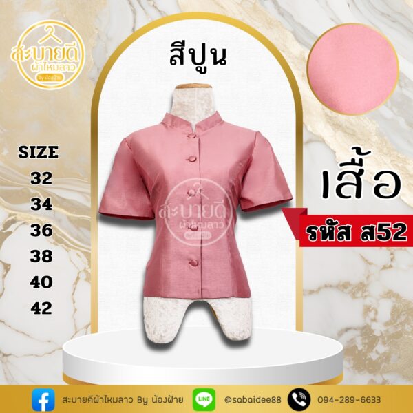 ไหมสี่เส้นจิตรดาแขนสั้นไม่ยกไหล่