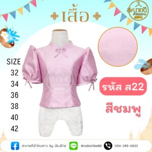 ผ้าไหมสี่เส้นคอจีนแขนสั้น