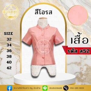 ไหมสี่เส้นจิตรดาแขนสั้นไม่ยกไหล่