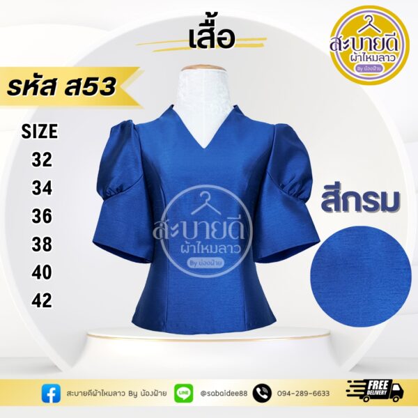 ไหมสี่เส้นแขนสั้น