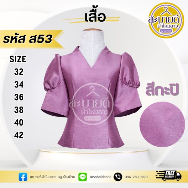ไหมสี่เส้นแขนสั้น