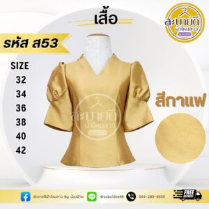 ไหมสี่เส้นแขนสั้น