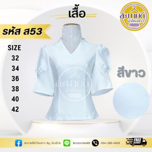 ไหมสี่เส้นแขนสั้น