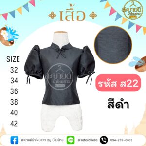 ผ้าไหมสี่เส้นคอจีนแขนสั้น