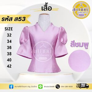 ไหมสี่เส้นแขนสั้น