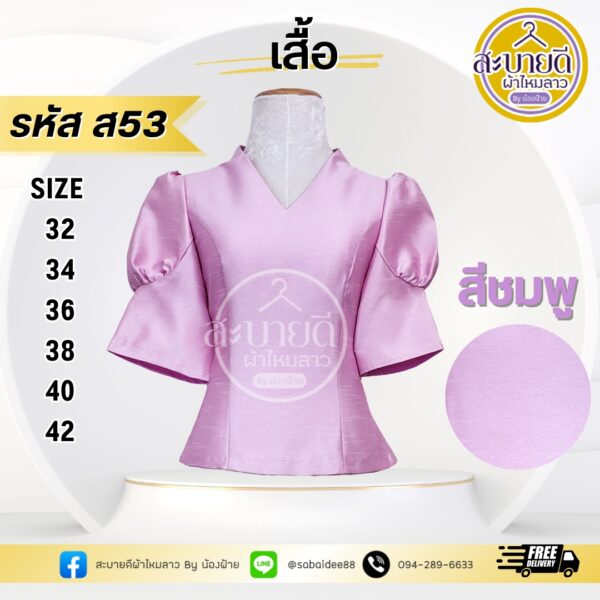 ไหมสี่เส้นแขนสั้น