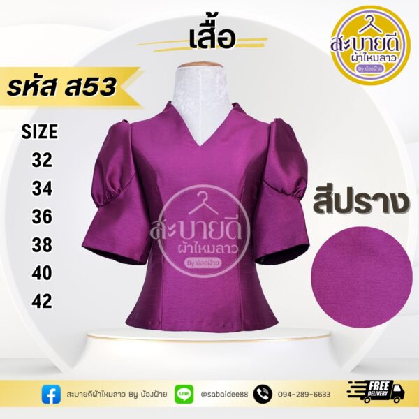 ไหมสี่เส้นแขนสั้น