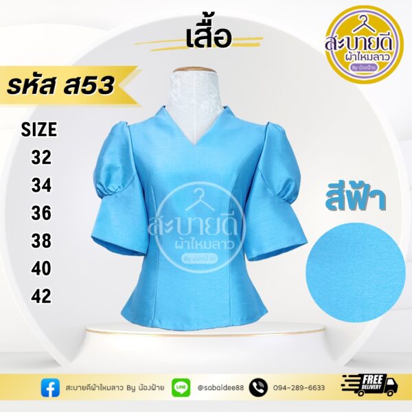 ไหมเสี่เส้นแขนสั้น
