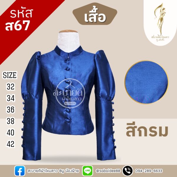 เสื้อไหมสี่เส้นแขนยาว