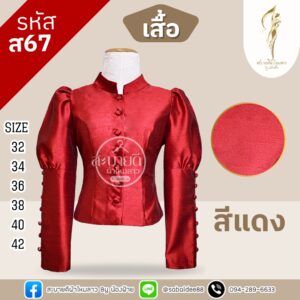 เสื้อไหมสี่เส้นแขนยาว