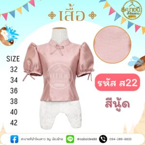 ผ้าไหมสี่เส้นคอจีนแขนสั้น