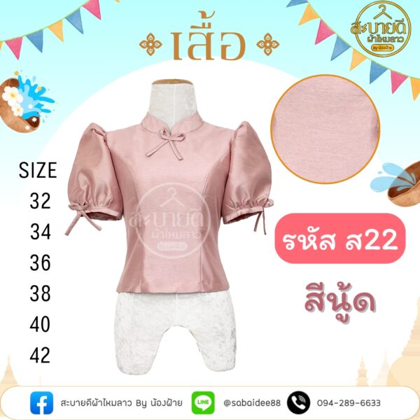ผ้าไหมสี่เส้นคอจีนแขนสั้น