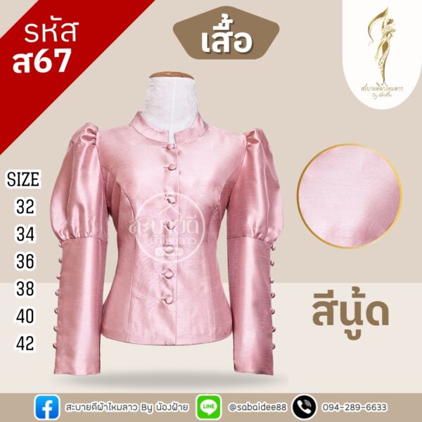 เสื้อไหมสี่เส้นแขนยาว