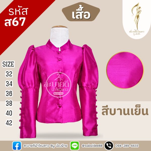 เสื้อไหมสี่เส้นแขนนยาว