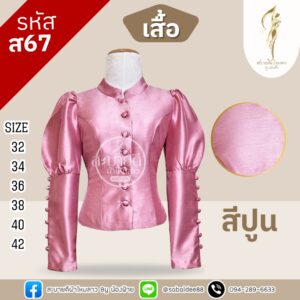 เสื้อไหมสี่เส้นแขนยาว