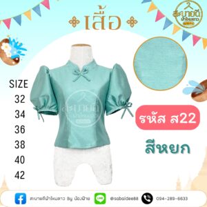 ผ้าไหมสี่เส้นคอจีนแขนสั้น