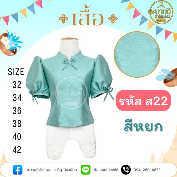 ผ้าไหมสี่เส้นคอจีนแขนสั้น