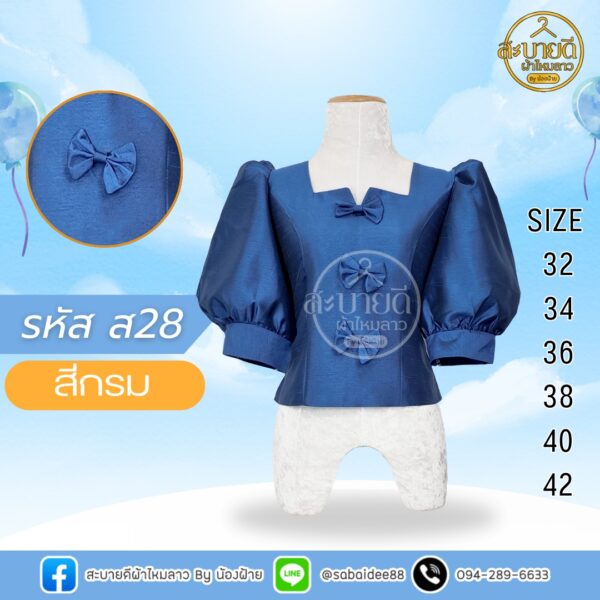 เสื้อผ้าไหมสี่เส้น