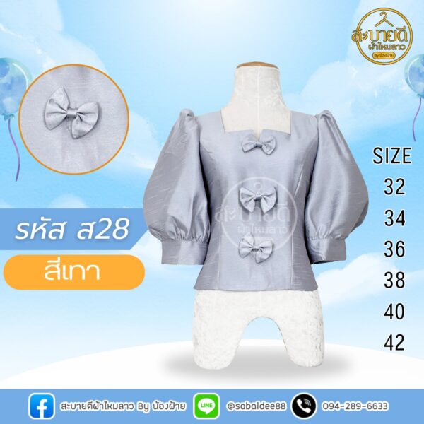 เสื้อไหมสี่เส้น