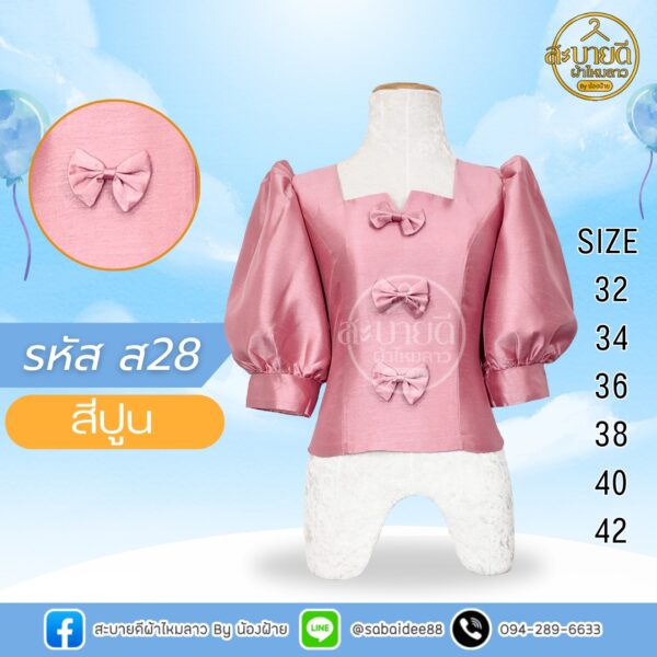 เสื้อไหมสี่เส้น