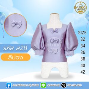 เสื้อผ้าไหมสี่เส้น