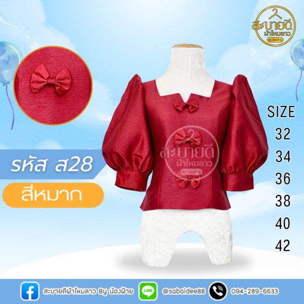 เสื้อผ้าไหมสี่เส้น