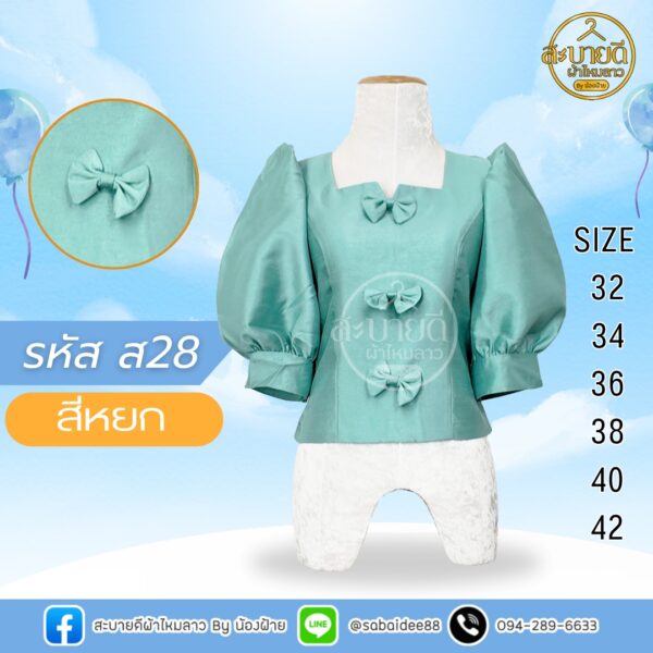 เสื้อผ้าไหมสี่เส้น