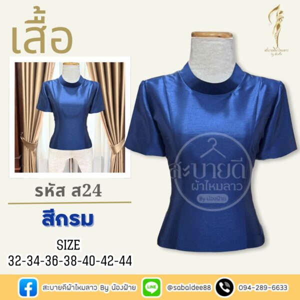 เสื้อไหมสี่เส้น