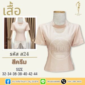 เสื้อไหมสี่เส้น