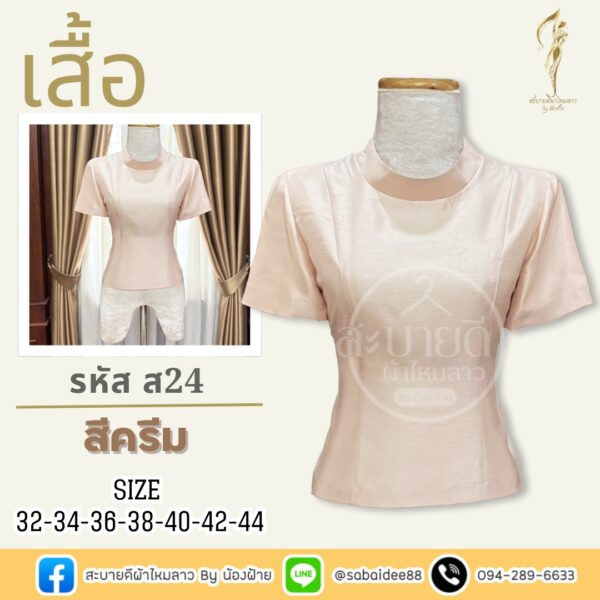 เสื้อไหมสี่เส้น