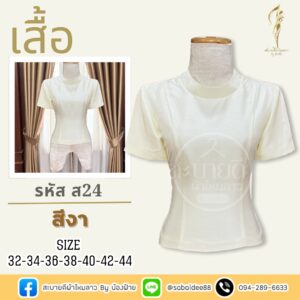 เสื้อไหมสี่เส้น
