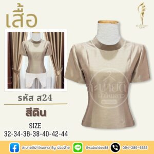 เสื้อไหมสี่เส้น