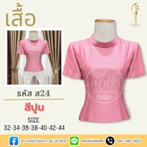 เสื้อไหมสี่เส้น